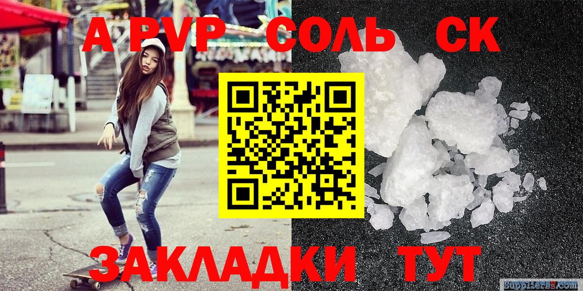 A-PVP крисы CK  A PVP кристаллы  Тимашёвск  Вход с VPN  A-PVP СК КРИС 