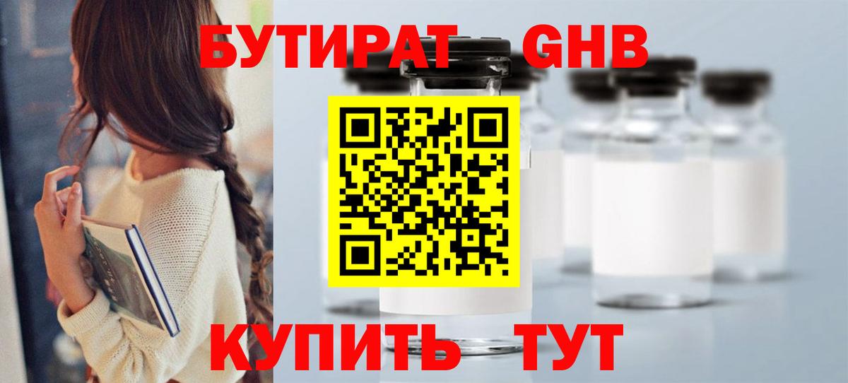 Тимашёвск  БУТИРАТ Butirat  Вход с VPN 