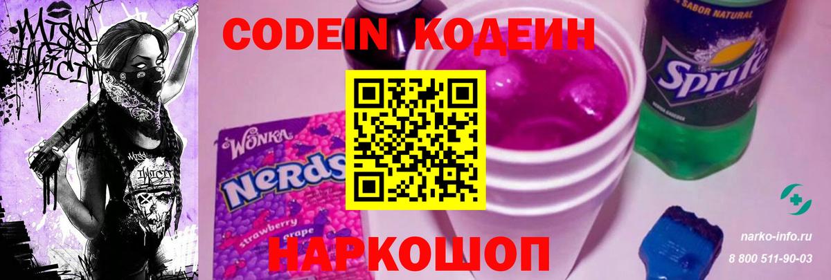 Кодеиновый сироп Lean напиток Lean (лин)  Кодеин напиток Lean (лин)  Тимашёвск  Вход с VPN 