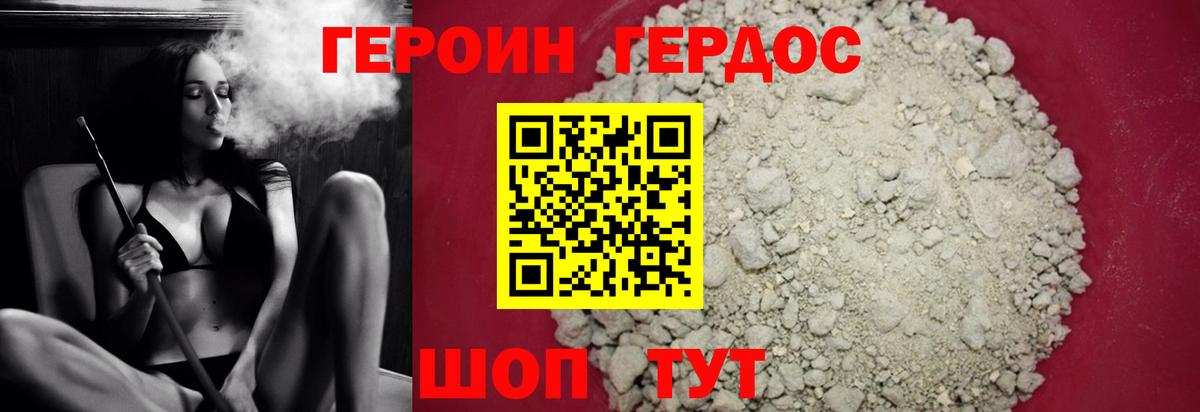 Героин хмурый  Вход с VPN  Героин  Тимашёвск 