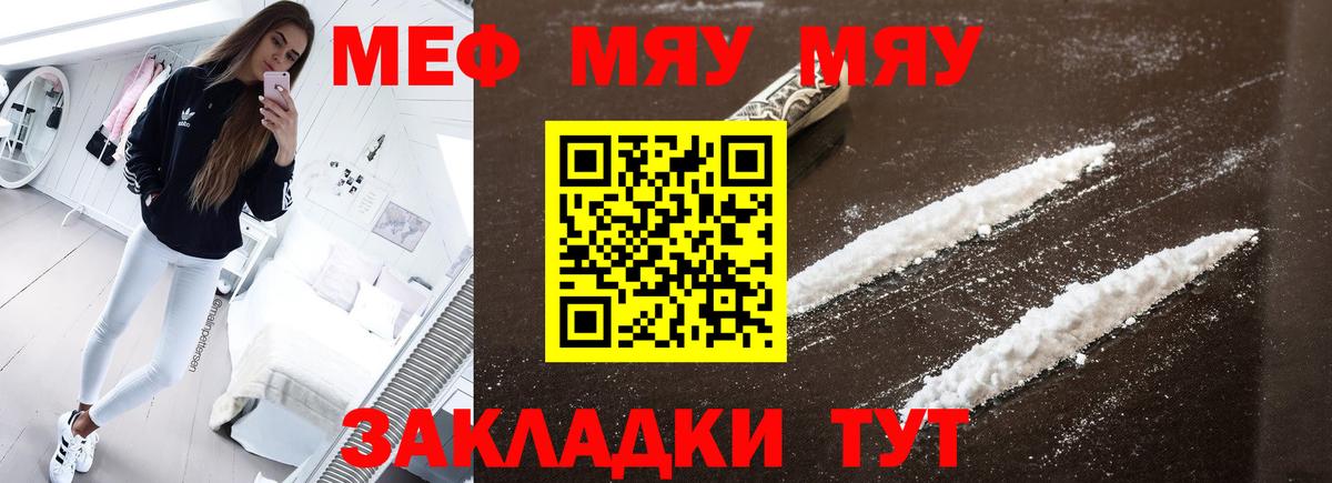 Мефедрон мука Тимашёвск