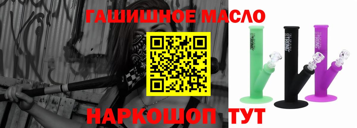 Тимашёвск  Дистиллят ТГК гашишное масло  закладки  Вход с VPN 